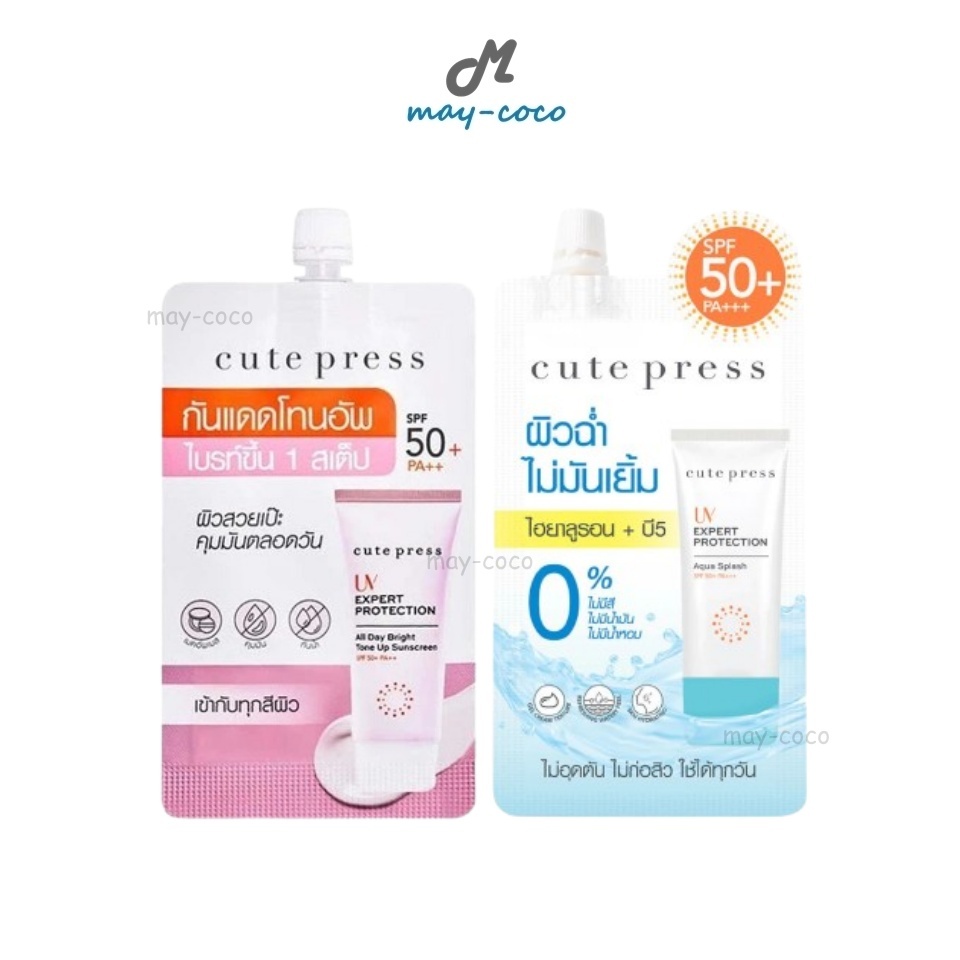 ถูก/แท้/มีไลฟ์ (ซอง) กันแดด โทนอัพ Cute Press UV Expert Protection Tone Up Sunscreen/Aqua Splash SPF50+ PA+++ คิวท์เพรส