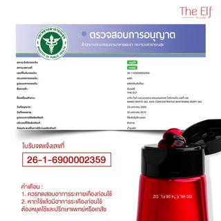 (ส่งทันที) | เจลแดง ดิเอลฟ์ [set 5 หลอด] | The Elf Nano White Gel