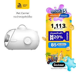 🛵ส่งทันที🌈PetParadise.th✨กระเป๋าแมว กระเป๋าสัตว์เลี้ยง แคปซู…