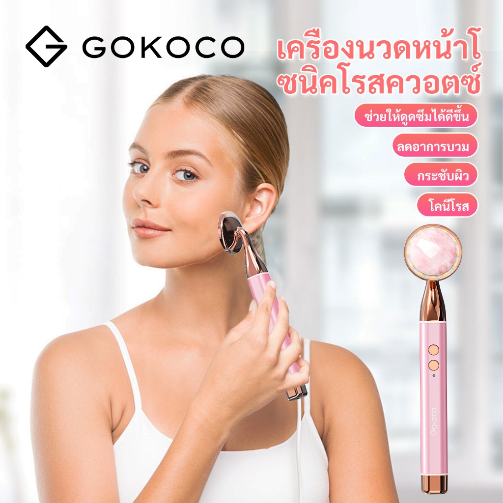 GOKOCO เครื่องกระตุ้นผิวด้วยแสงโฟตอนและหยก เครื่องนวดหยก 100% การสั่นสะเทือน ความร้อน แสงหลากสี การกระชับผิว