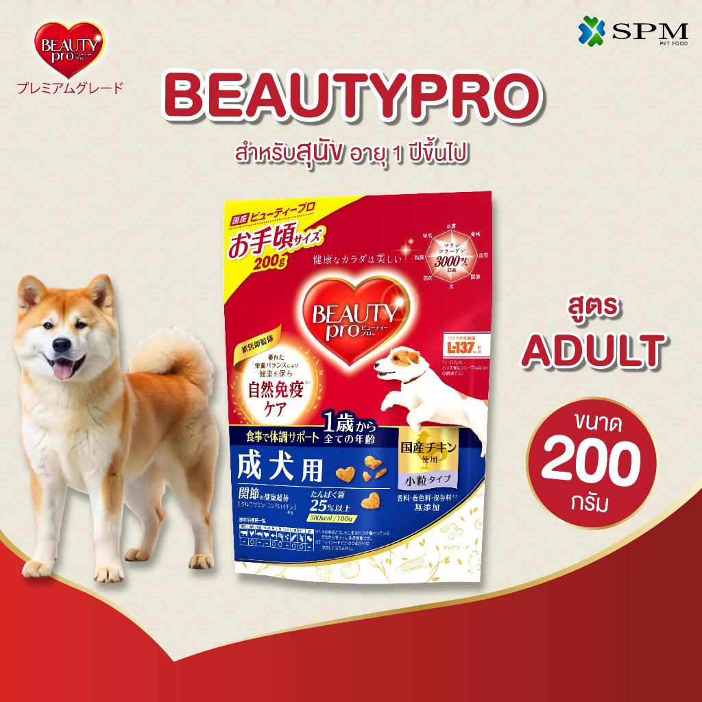 BeautyPro อาหารเม็ดสุนัขพรีเมียม สูตร Adult สำหรับสุนัขอายุ 1 ปี+ ขนาด 200g. ปรับสมดุลทางเดินอาหาร