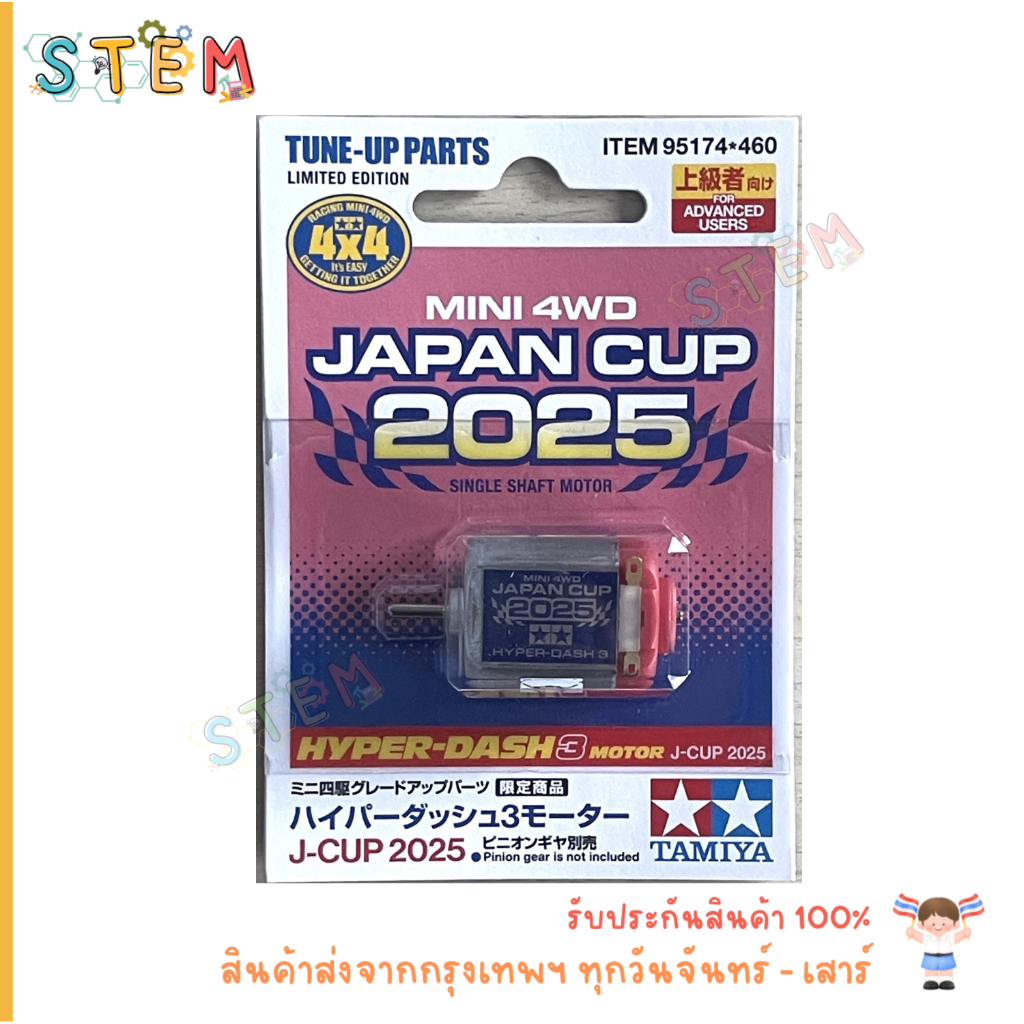 Lot Japan TAMIYA 95174 HYPER DASH 3 MOTOR JAPAN CUP 2025 TUNE-UP PARTS LIMITED EDITION สินค้าพร้อมส่ง !!!