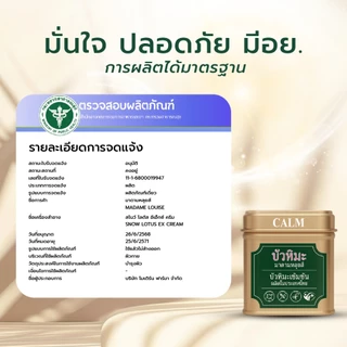 [มีสินค้าพร้อมส่ง] สโนว์ โลตัส EXมาดามหลุยส์ ใช้กับ,แผลสด,น้ำร้อนลวก,ปวดกล้ามเนื้อ,ผิวอักเสบ