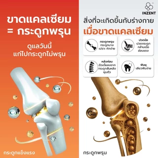 [โปร 1 เเถม 2] แคลเซียม พลัส Calcium Plus ตรา inzent [A70]