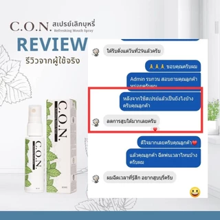 สเปรย์ลดการสูบบุหรี่ C.O.N Refreshing Mouth Spray