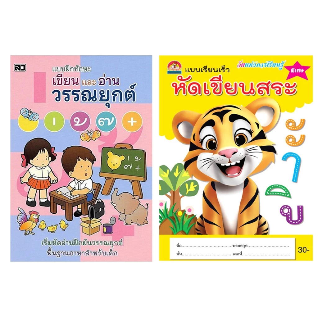 corcai แบบฝึกทักษะ เขียน อ่าน ภาษาไทย ฝึกประสมสระ ฝึกผันวรรณยุต์และตัวสะกด พร้อมภาพระบายสีสุดน่ารัก