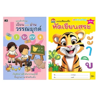 corcai แบบฝึกทักษะ เขียน อ่าน ภาษาไทย ฝึกประสมสระ ฝึกผันวรรณยุต์และตัวสะกด พร้อมภาพระบายสีสุดน่ารัก