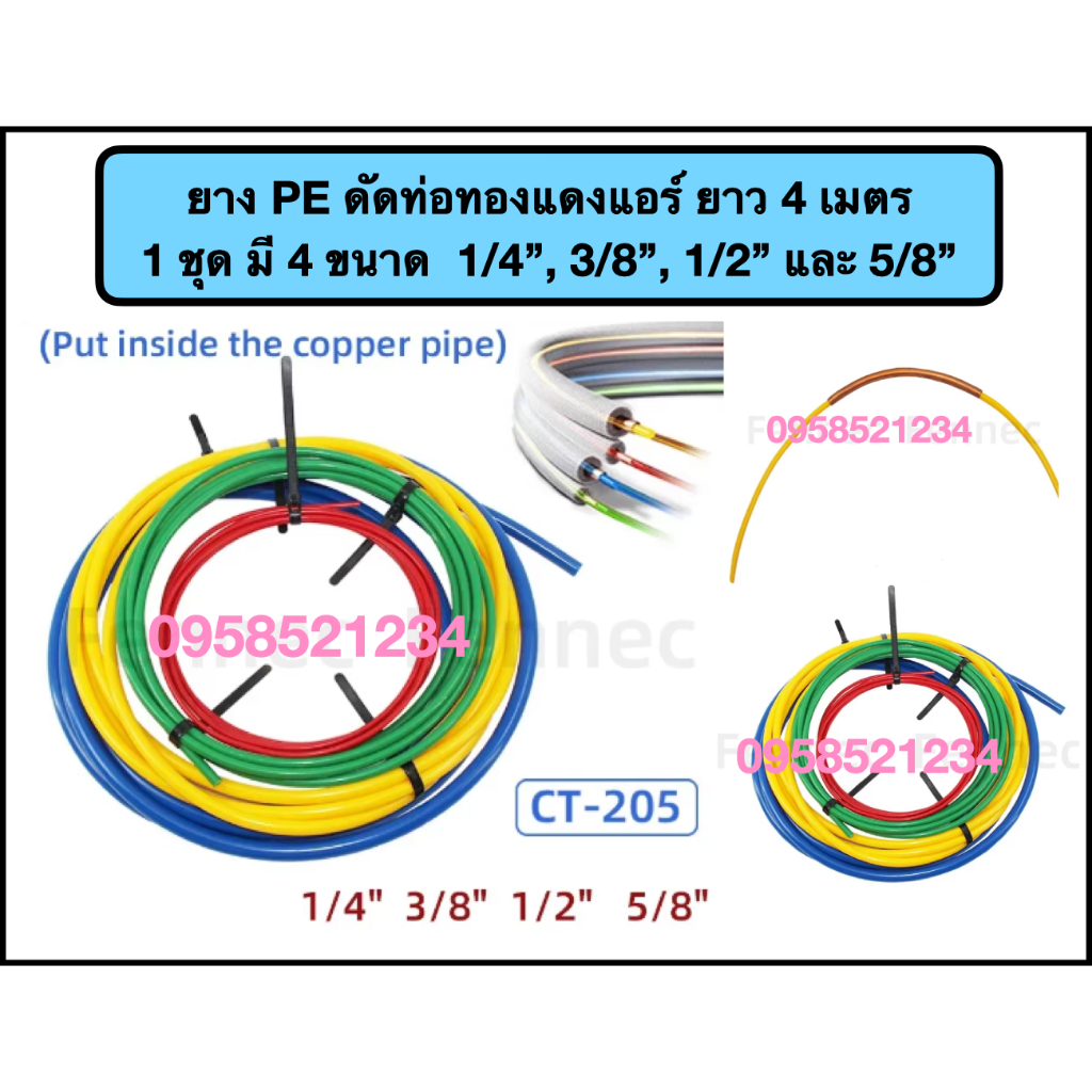 ยาง PE สำหรับ ดัดท่อทองแดงแอร์ ยางดัดท่อแอร์ ยาว 4 เมตร 1 ชุด มี 4 ขนาด 2 3 4 และ 5 หุน