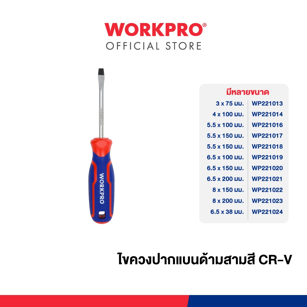 WORKPRO ไขควงปากแบนด้ามสามสี, ไขควงปากแบนแกนขนาน ด้ามจับไขควงแบบแม่เหล็ก CR-V