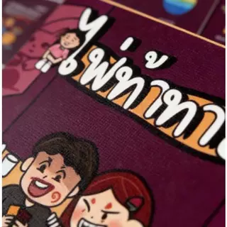 เกมไพ่ท้าทาย ภาษาไทย [Boardgame] เกมไพ่ท้าทายปาร์ตี้ เกมครอบครัว เกมโต้ตอบกับเพื่อน เกมไพ่ปาร์ตี้ที่สนุกสนานและผ่อนคลาย