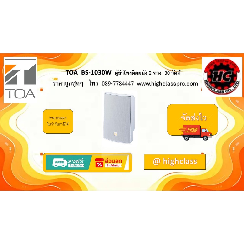 BS-1030W ลำโพงตู้สีขาวขนาด 30 วัตต์