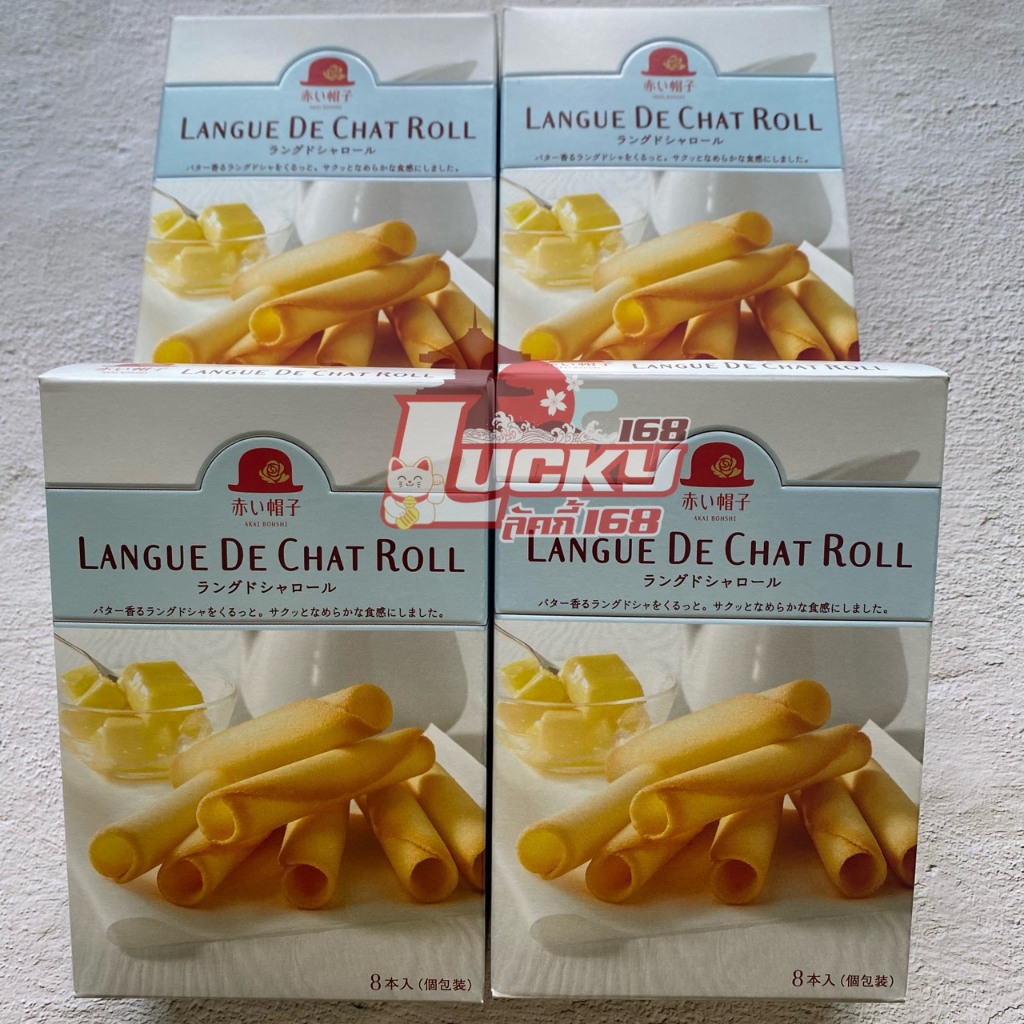 Akai Boshi Langue de Chat Roll Cookie 8Pคุกกี้ม้วนบางรูปซิการ์ ทำจากแป้ง Langue de Chat ผสมกับนมและเนย