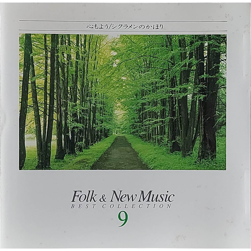 Used CD,Folk & New Music Best Collection 9 (A)(Japanese songs)(Various Artists)(1992)(Japan)