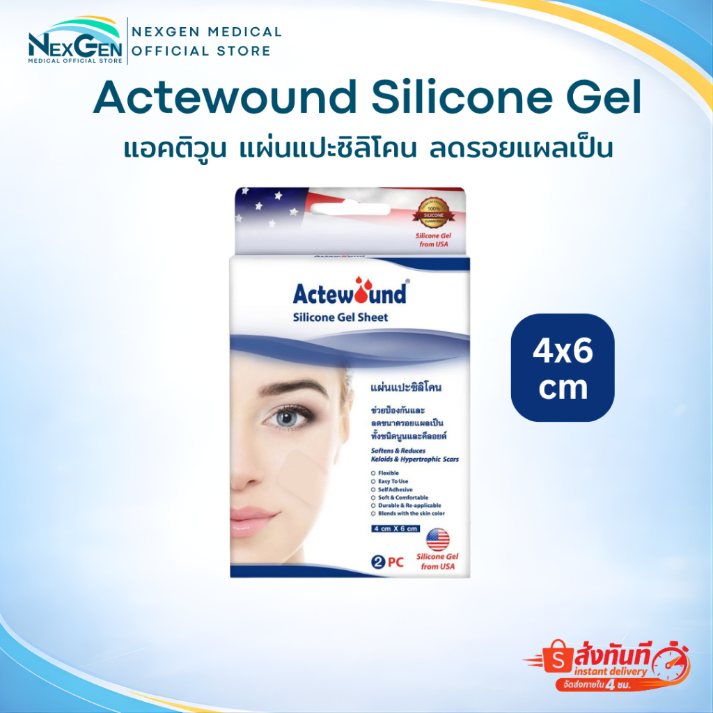 Actewound Silicone Gel Sheet  แอ็คติวูน แผ่นแปะซิลิโคน ลดรอยแผลเป็น Actewound Si Silicone Gel ซิลิโคนเจล ราคา ถูกที่สุด ดีลบีเคเค แกลเลอรีภาพที่ 2