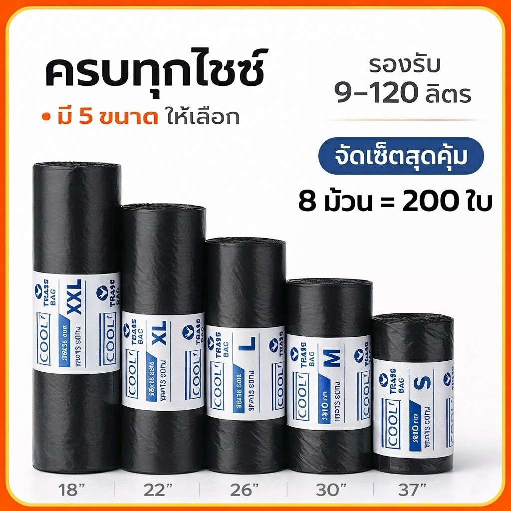 ถุงขยะดำ (แพ็คคุ้ม 100 ใบ) แบบหนาเหนียวพิเศษ 18x20 24x28 30x40 นิ้ว ถุงดำ รับน้ำหนักได้ดี ไม่ขาดง่าย ไม่รั่วซึม