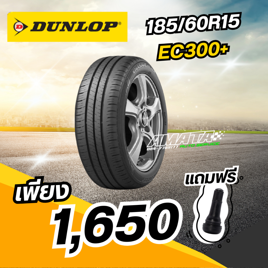 ยาง185/60R15Dunlop Enasave300+