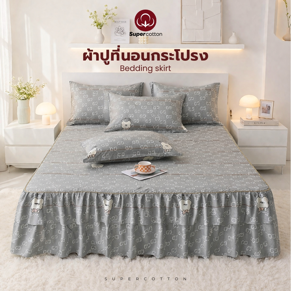 Bedding skirt ขนาด 3.5/5/6ฟุต คลุมได้ทั้งเตียง ดีไซน์กระโปรงจีบ สไตล์เกาหลี ผ้าปูที่นอนกระโปรงเตียง