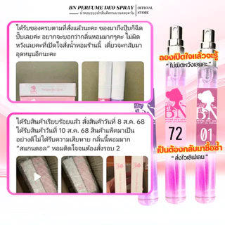 น้ำหอมผู้หญิงกลิ่นติดทนนาน ออยล์เพอฟูม [ BN PERFUME ] ปริมาณ 11ml.