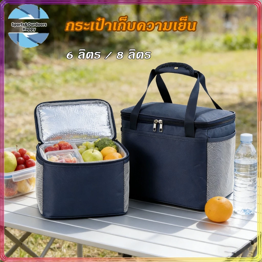 กระเป๋าเก็บความเย็น 6L/12L กระเป๋าเก็บอุณหภูมิ เก็บความเย็น/ความร้อน ปิคนิก ตั้งแคมป์ กระเป๋าอเนกประสงค์