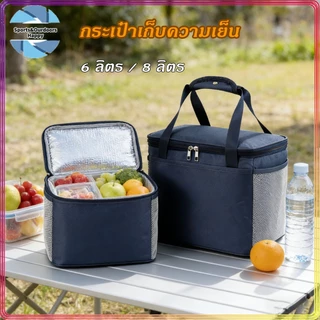 กระเป๋าเก็บความเย็น 6L/12L กระเป๋าเก็บอุณหภูมิ เก็บความเย็น/ความร้อน ปิคนิก ตั้งแคมป์ กระเป๋าอเนกประสงค์