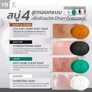 [Solanox 2 กล่อง แถม สบู่ฝ้า] Y8 โปรยกเครื่องผิวใหม่ หยุดฝ้ากระที่ต้นเหตุ