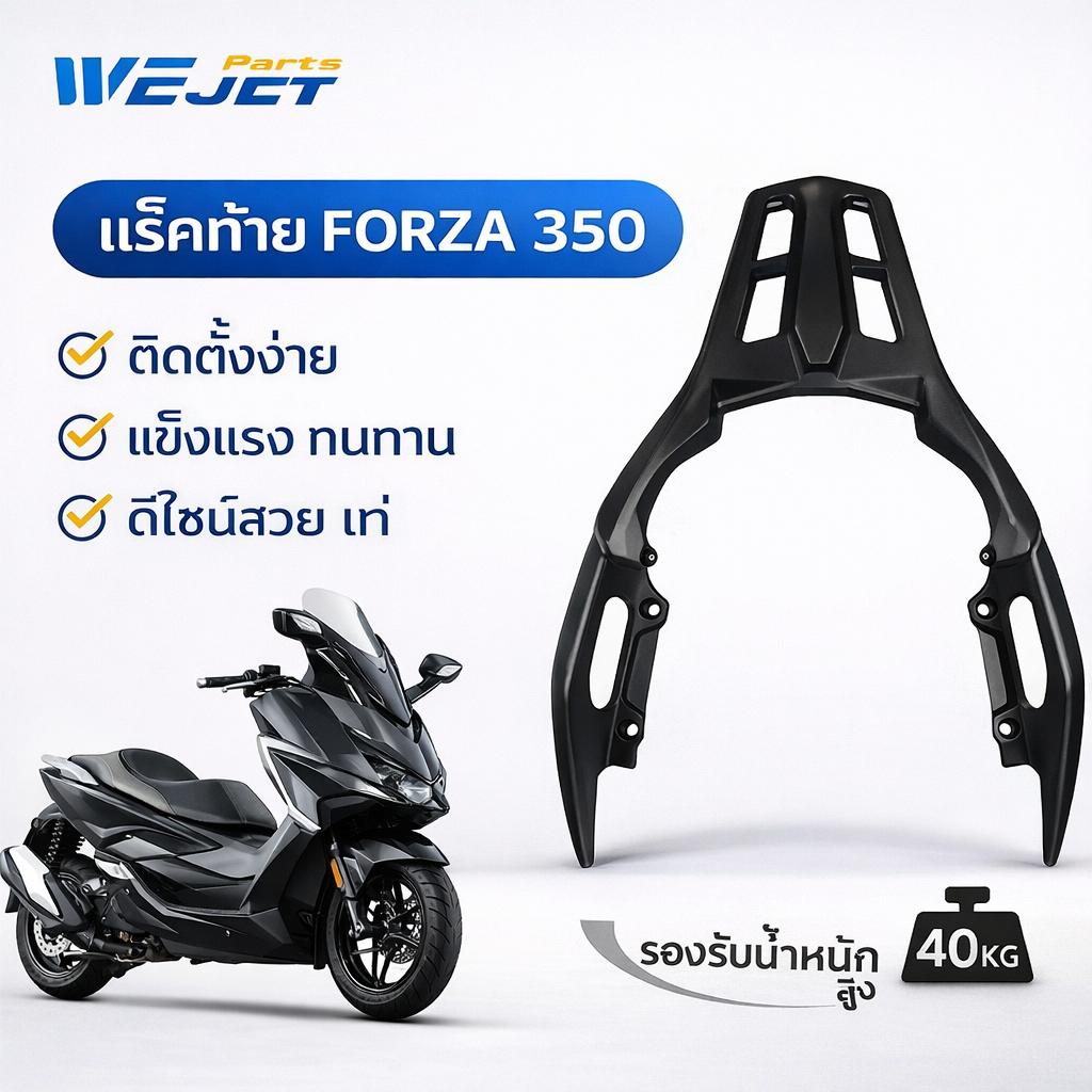 แร็คท้าย FORZA 350 แข็งแรง ทนทาน รองรับ 40KG ตรงรุ่น ไม่ต้องดัดแปลง ติดตั้งง่าย