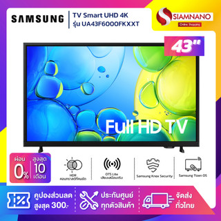 TV Smart Full HD ทีวี 43 นิ้ว Samsung รุ่น UA43F6000FKXXT (รับประกันศูนย์ 1 ปี)