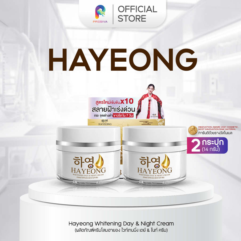[1 แถม 1] Hayoung Cream ฮายองครีม โสมเกาหลี ดูแล ผิวหมองคล้ำ ฝ้า กระ รอยสิว