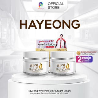 [1 แถม 1] Hayoung Cream ฮายองครีม โสมเกาหลี ดูแล ผิวหมองคล้ำ ฝ้า กระ รอยสิว