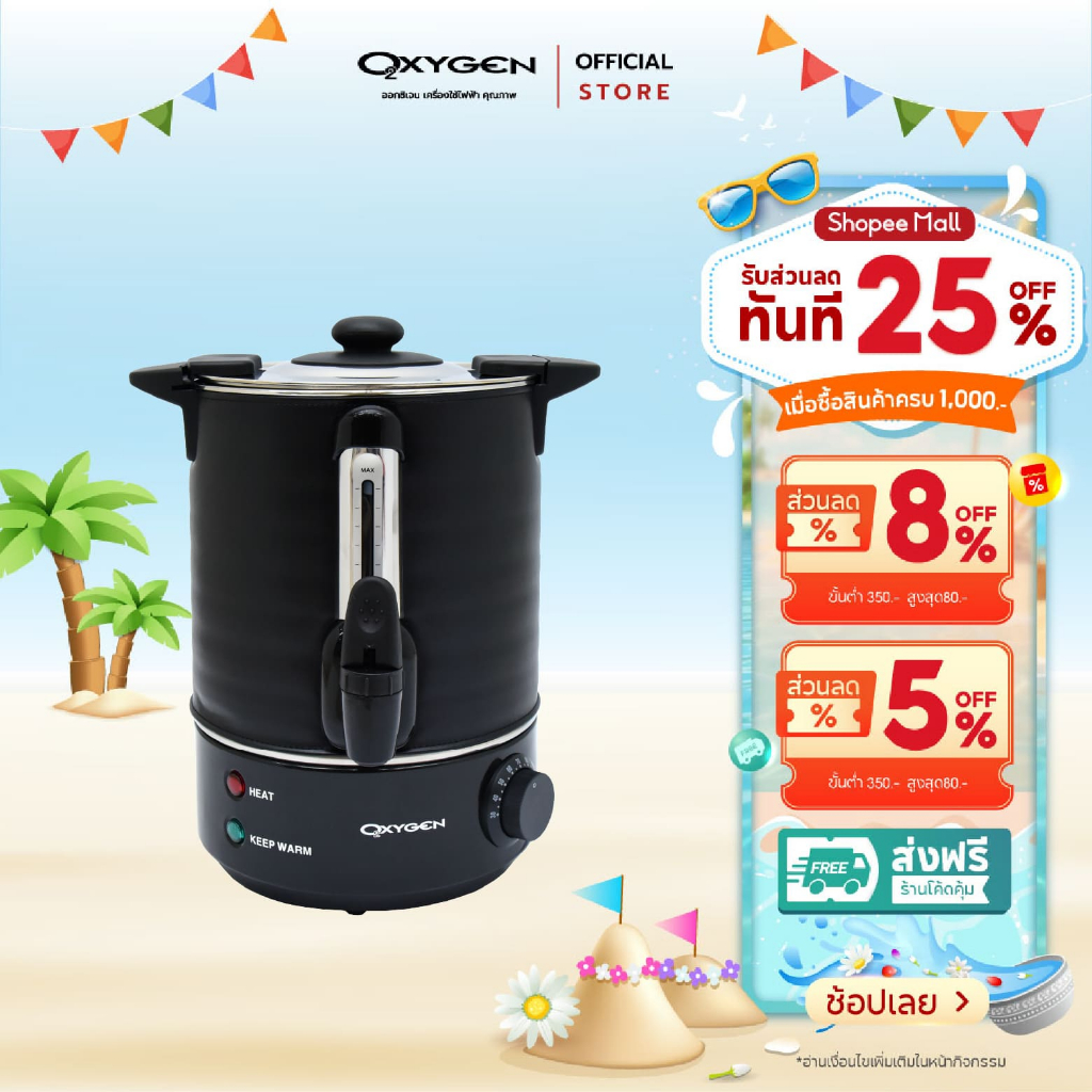 OXYGEN ถังต้มน้ำร้อนไฟฟ้า  ขนาด 6 ลิตร YL-06L ถังต้มน้ำร้อน  ถังน้ำร้อน ถังเก็บชานม ต้มน้ำร้อนไฟฟ้า