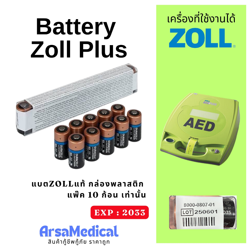 Zoll แบตเตอรี่ สำหรับเครื่อง ZOLL AED PLUS [ของแท้กล่องพลาสติก] ของแท้ Duracell CR123A