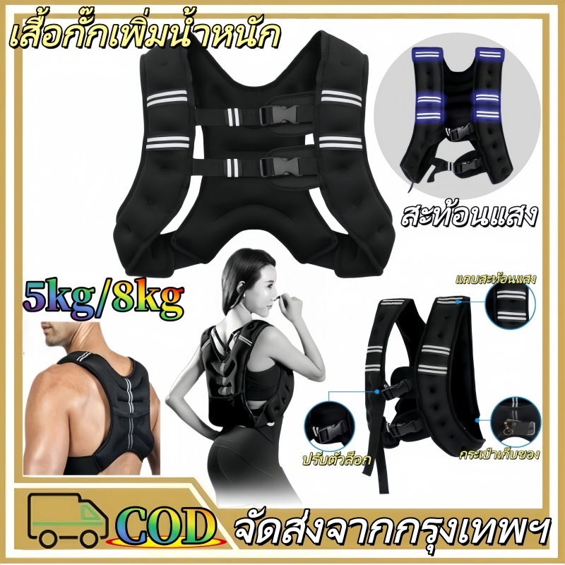 Strength Training Weighted Vest เสื้อกั๊กถ่วงน้ำหนัก สำหรับออกกำลังกาย ฝึกเวทเทรนนิ่ง