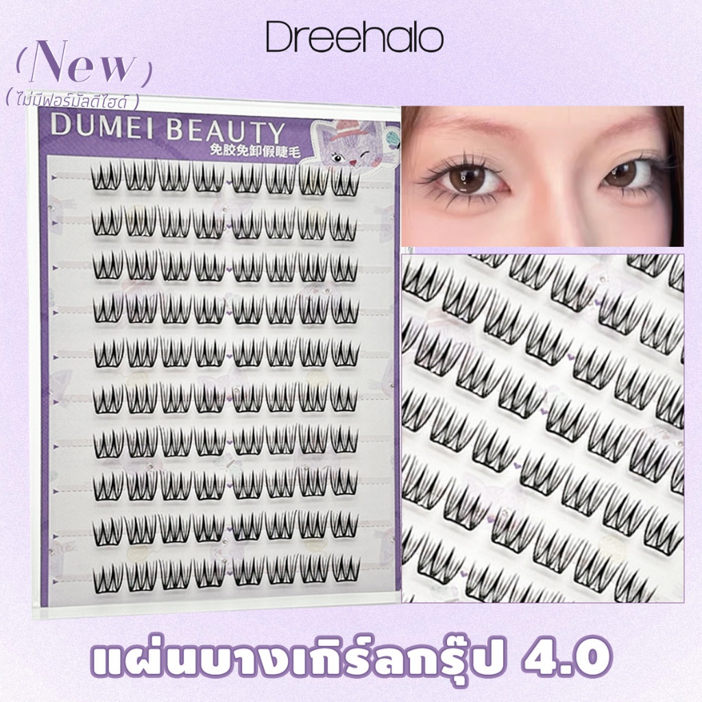 Dreehalo สไตล์นางเอกเกาหลี  ขนตาปลอม แบบมีกาวในตัว เรียงเส้นสวย ช่อชัด ช่วยขยายดวงตา ลุคหวานละมุน รุ่นธรรมชาติ F295