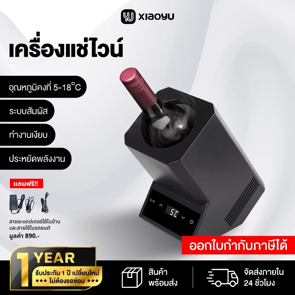 เครื่องแช่ไวน์ ตู้แช่ไวน์ ทำความเย็นต่ำสุด5องศา