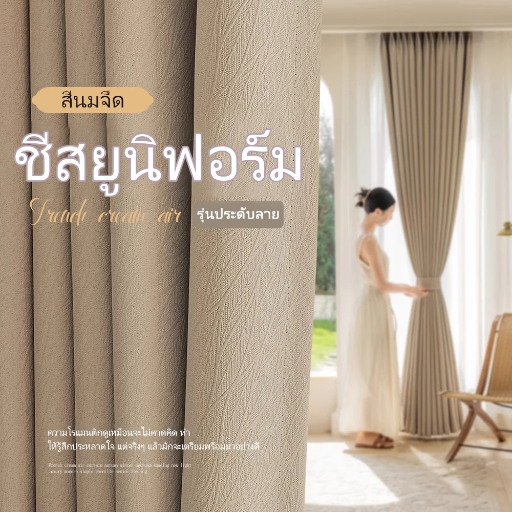 ผ้าม่านทึบแสง 99% ผ้าม่าน ผ้าม่านป้องกันรังสียูวี ฉนวนกันเสียงและความร้อน ผ้าม่านประตู ผ้าม่านตาไก่