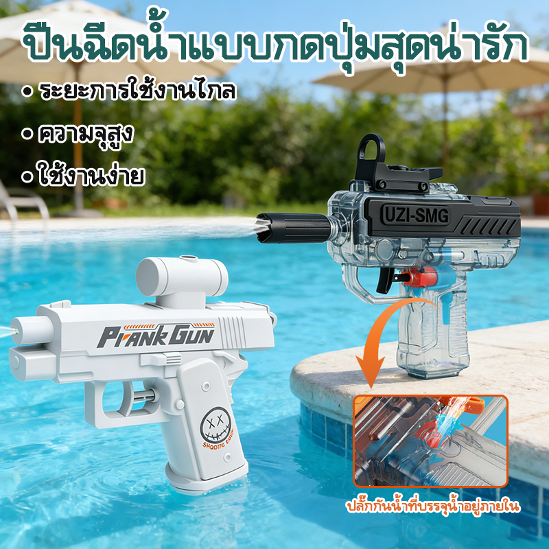 ปืนฉีดน้ำ​ สินค้า​ใหม่​ดูด​น้ำ​อัตโนมัติ​ แรงดัน​สูง​ ยิง​ระยะไกล​ ของเล่น​ปืนฉีดน้ำ​ ความจุ​สูง​
