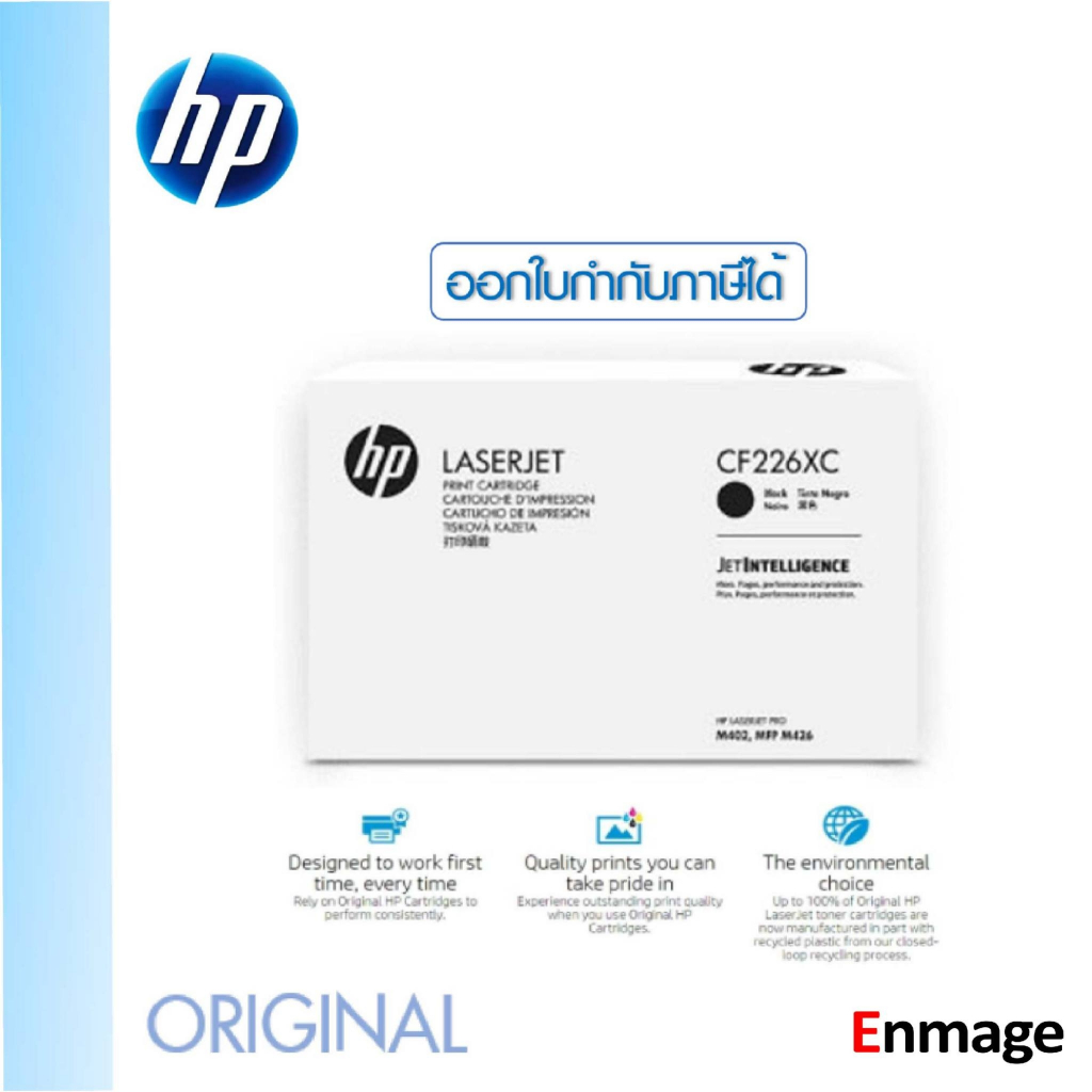 หมึกโทนเนอร์ HP 26XC ใช้กับเครื่องปริ้นเตอร์ M426fdw/M426fdn/M402d/M402n/M402dn