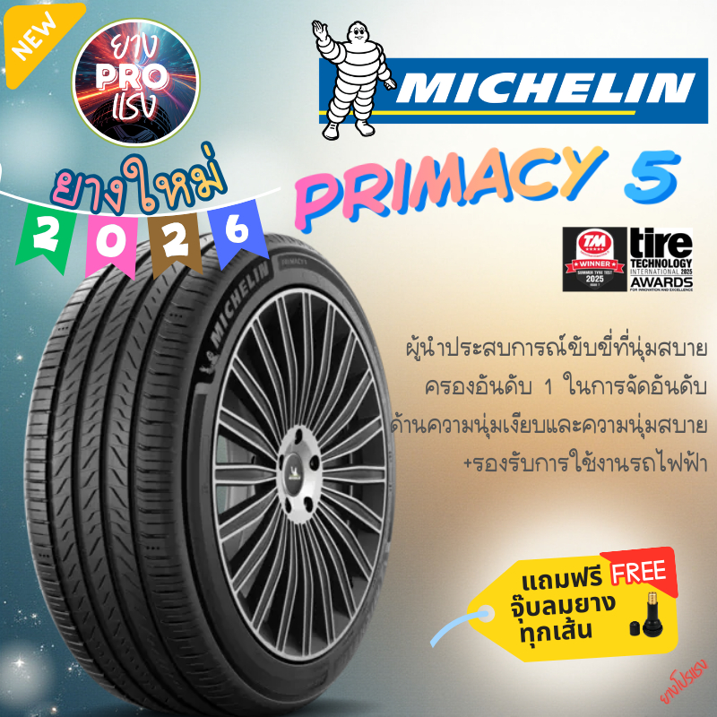 ยาง Michelin Primacy 5 ปี 26 ยางเก๋ง รถยนต์ มิชลิน ขอบ 16-19 195/60R16 225/55R18 245/50R18 215/55R18