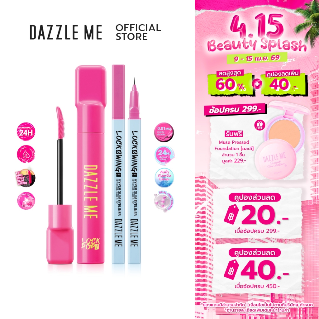 [SET Mascara + Eyeliner] DAZZLE ME Eyeconic Set