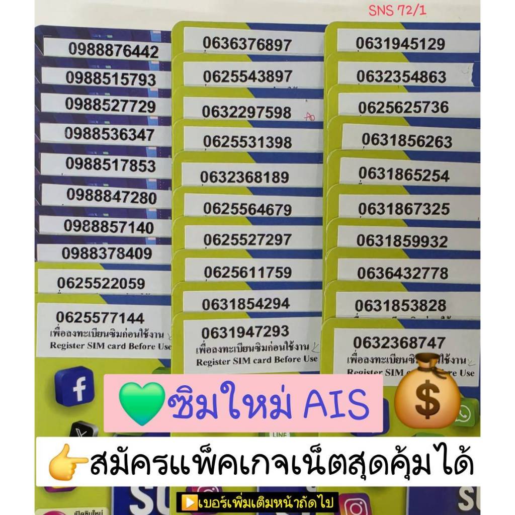 SNS 89 X8 sim ais เบอร์สวย เบอร์จำง่าย ซิมเบอร์สวย เบอร์สวยเอไอเอสซิมมงคล เบอร์เลขมงคล ซิมเอไอเอส 12call ais ซิมการ์ด