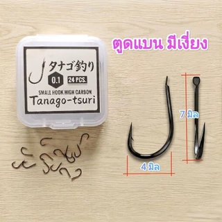 ตัวเบ็ดตกปลาซิว ตกปลาสร้อย ตกปลาสลิด และปลาขนาดเล็ก