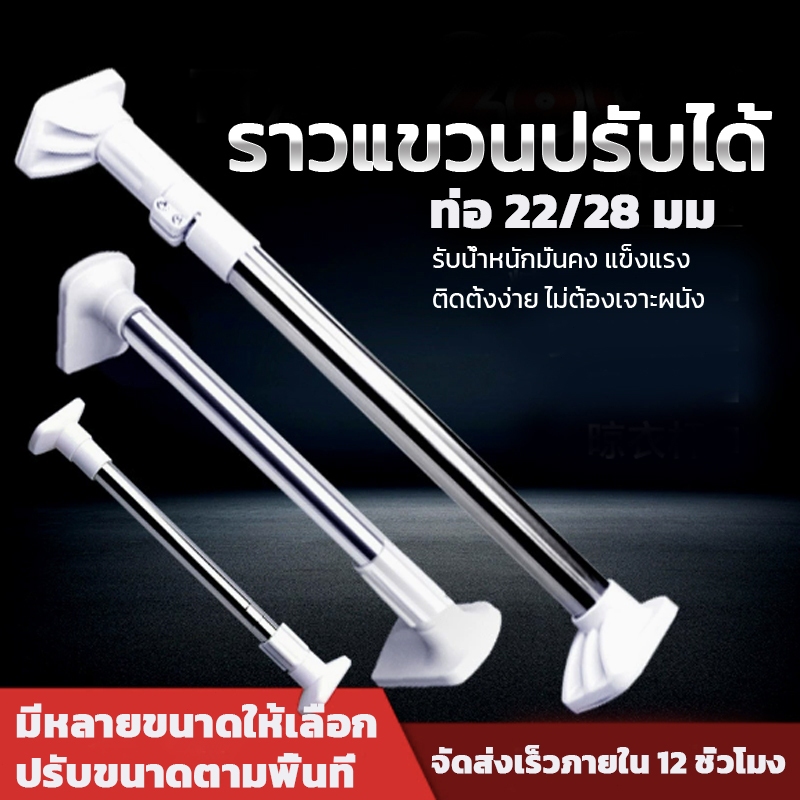 DH ราวตากผ้า สแตนเลส 316 ราวผ้าม่าน ท่อ 22/28 มม. ราวแขวนเสื้อผ้า ปรับความยาวได้ ราวแขวนผ้า ไม่ต้องเจาะผนัง