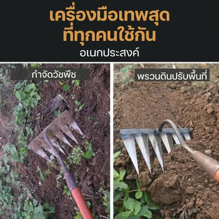 จอบถากหญ้าคมๆ คราดดึงรากหญ้า 6/7/8ฟัน คาดถางหญ้า ขุ่นถางหญ้าดายหญ้า คราดเหล็ก คราดหญ้า คราดทำสวน