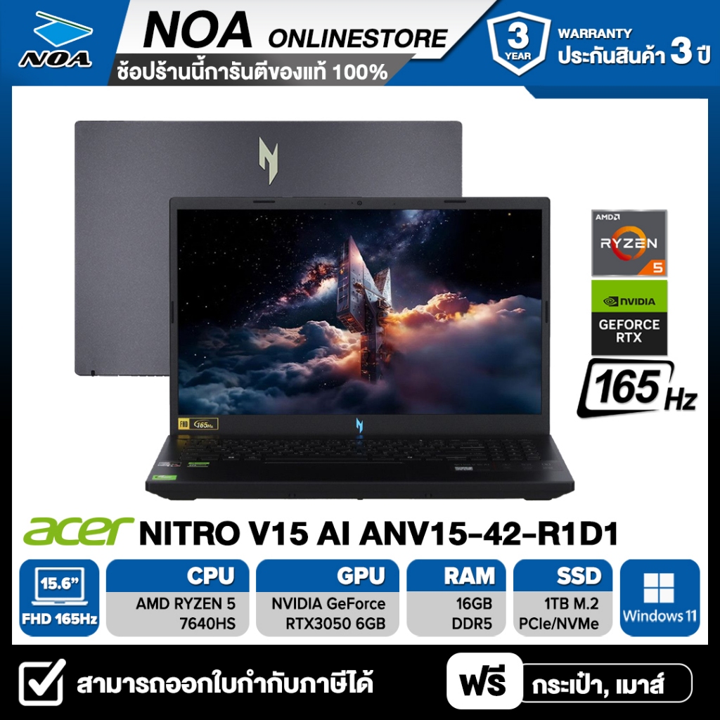 NOTEBOOK (โน๊ตบุ๊ค) ACER NITRO V 15 AI ANV15-42-R1D1 15.6"/RYZEN 5-7640HS/16GB/1TB/RTX3050 รับประกัน