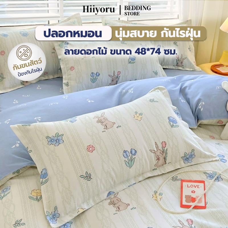Hiiyoru | ปลอกหมอน ผ้าฝ้าย 100% นิ่มมาก ระบายอากาศได้ดี ลายการ์ตูนดอกไม้ คุณภาพสูง ปลอกหมอน Pastoral