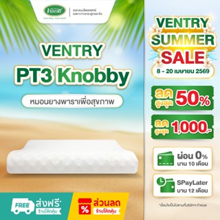Ventry PT3 Knobby หมอนสูงต่ำพร้อมปุ่มนวดสัมผัส หมอนเพื่อสุขภ…