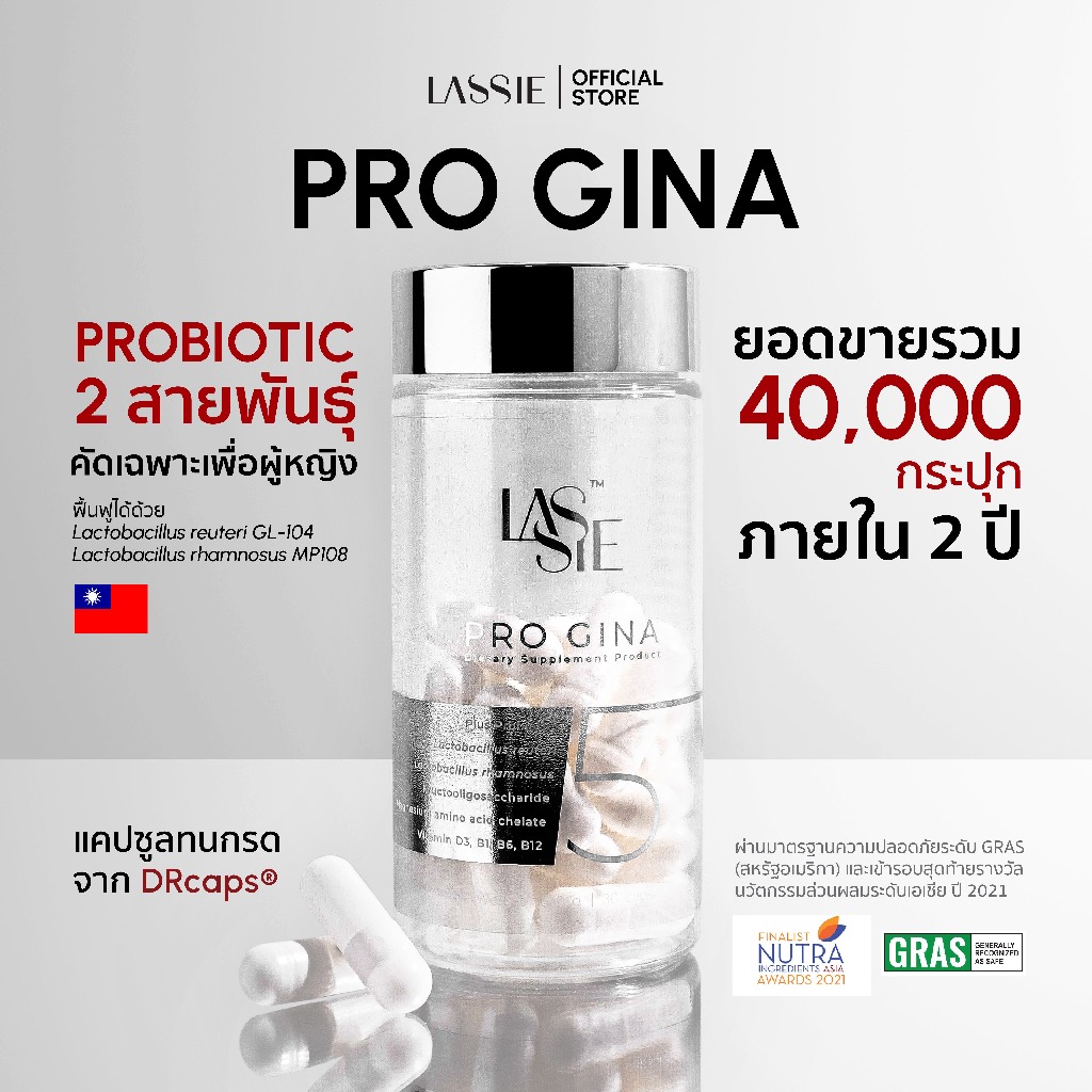 [ตะกร้าบริษัท] LASSIE Progina Probiotics โพรไบโอติกส์ 2 สายพันธุ์คัดเฉพาะเพื่อผู้หญิง แคปซูลทนกรดแตกตัวที่ลำไส้