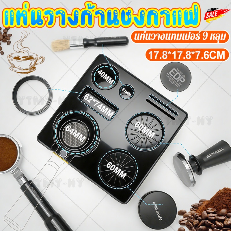 ☕️☕️☕️แท่นวางอุปกรณ์กาแฟ 9 หลุม ฟังก์ชั่นลิ้นชัก ปกรณ์เสริมกาแฟอเนกประสงค์