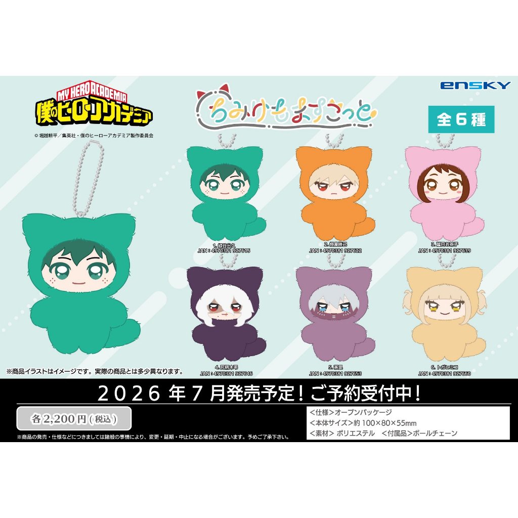 (🔴PRE-ORDER) My Hero Academia Chimikemo Mascot ของแท้ 💯