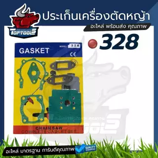 ประเก็นชุด เครื่องตัดหญ้า 411 / GX35 / 328ใช้ได้ทั้ง HONDA NB RBC CG328 และยี่ห้อจีน